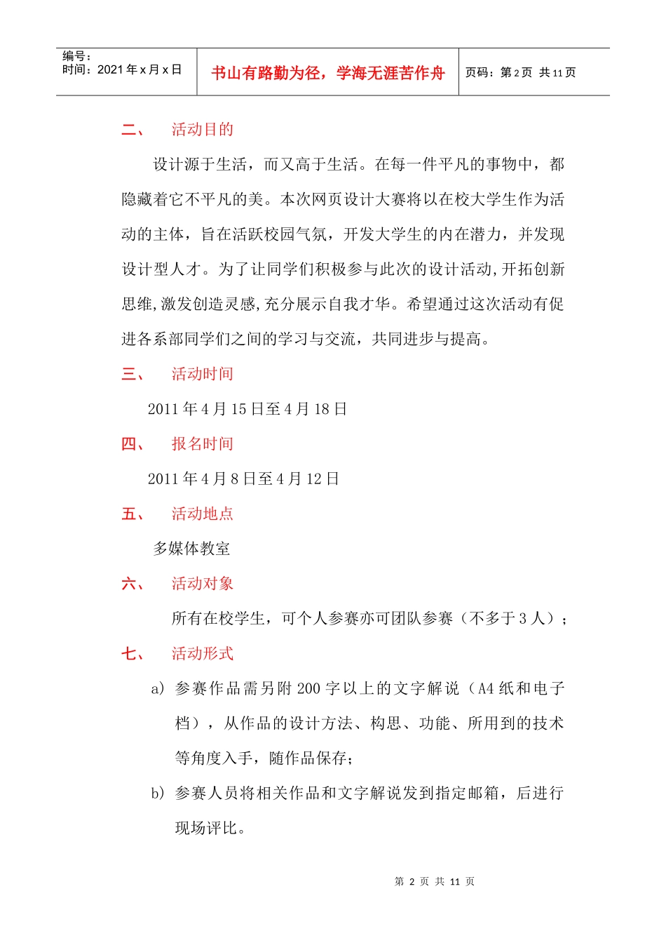 系网页设计大赛策划书_第2页