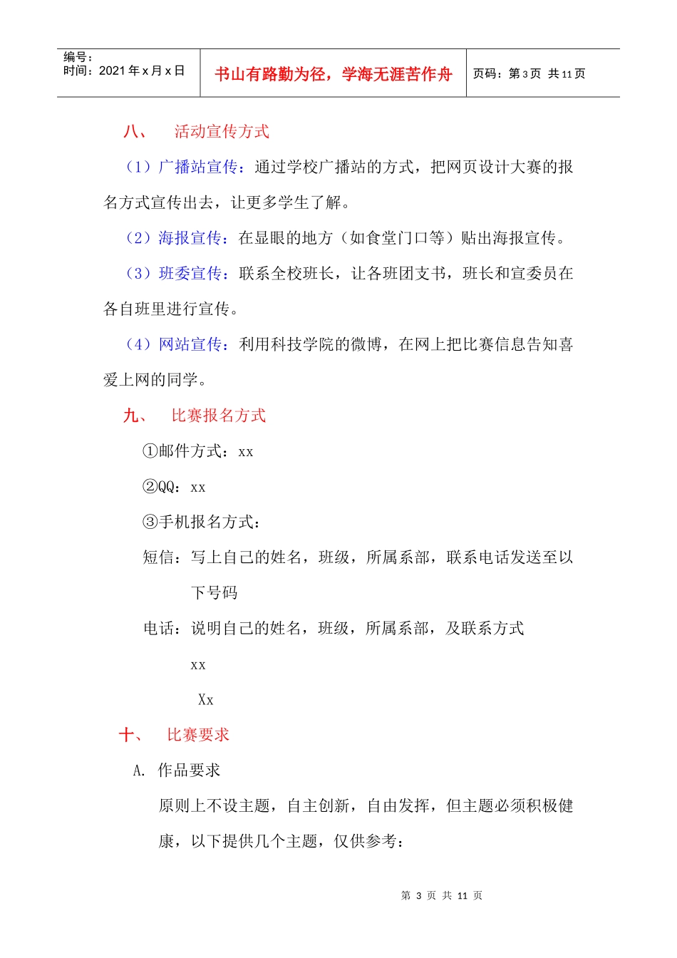 系网页设计大赛策划书_第3页