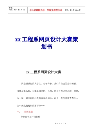 系网页设计大赛策划书