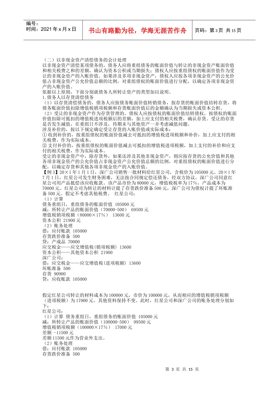 《企业会计准则债务重组》指南1)_第3页