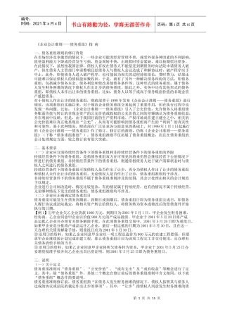 《企业会计准则债务重组》指南1)