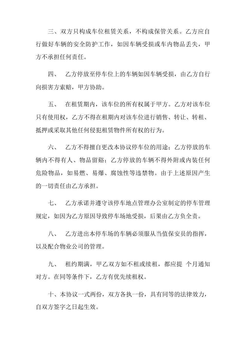 停车位租赁的合同_第2页
