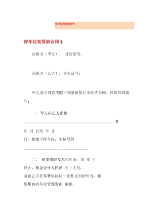 停车位租赁的合同