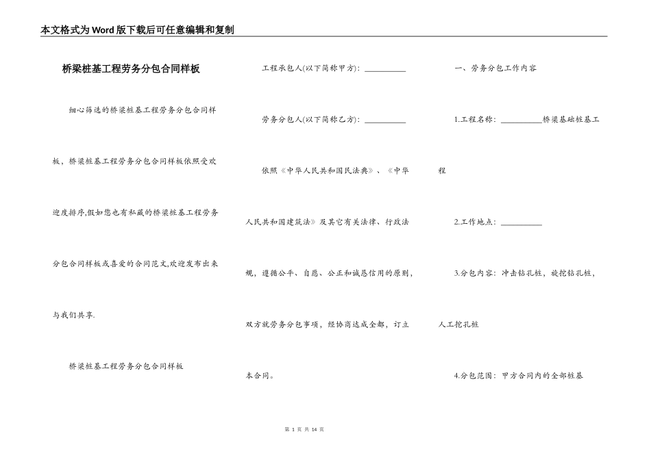 桥梁桩基工程劳务分包合同样板_第1页