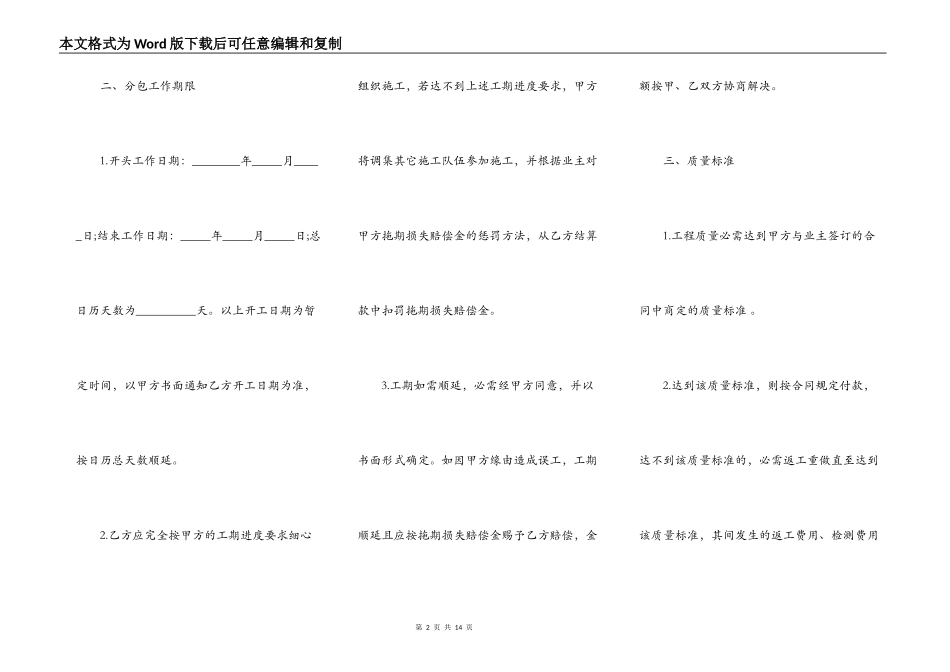 桥梁桩基工程劳务分包合同样板_第2页