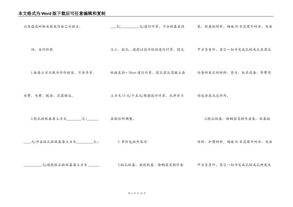 桥梁桩基工程劳务分包合同样板_第3页