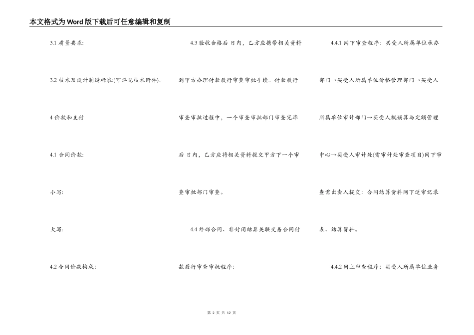 机电设备买卖合同模板通用版_第2页