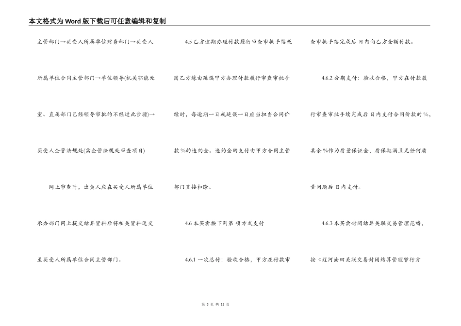 机电设备买卖合同模板通用版_第3页