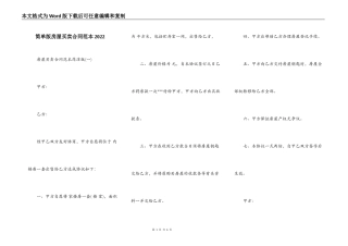 简单版房屋买卖合同范本2022