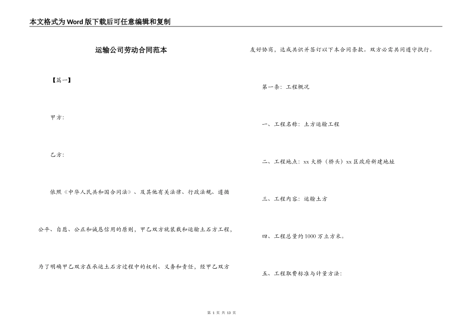运输公司劳动合同范本_第1页