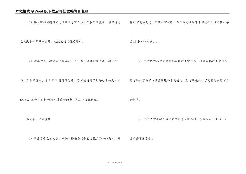 运输公司劳动合同范本_第2页