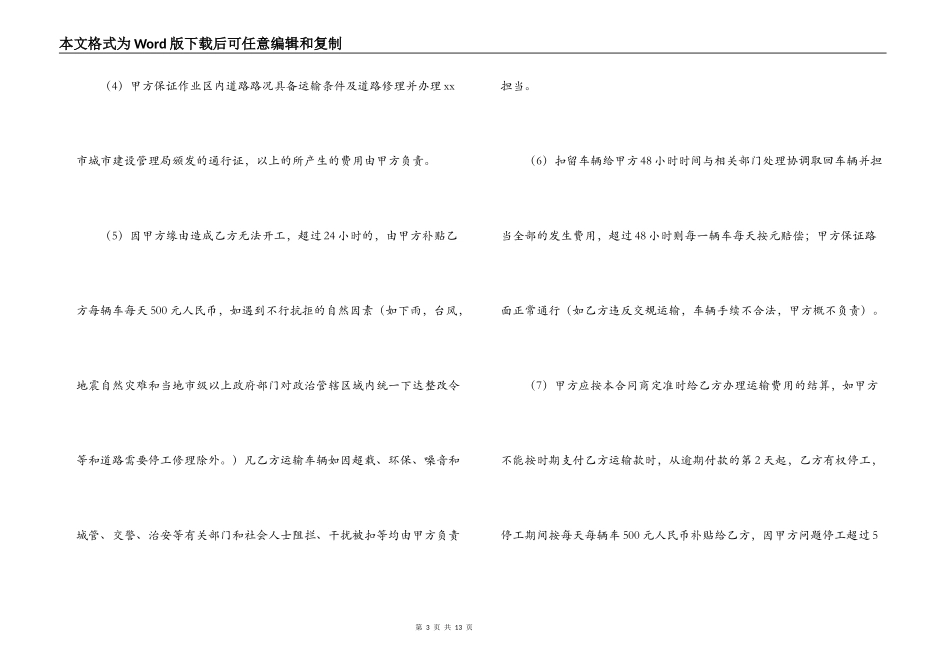 运输公司劳动合同范本_第3页