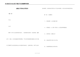 运输公司劳动合同范本