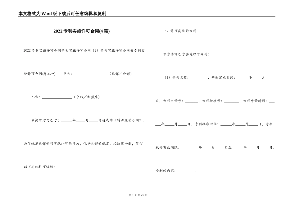 2022专利实施许可合同_第1页