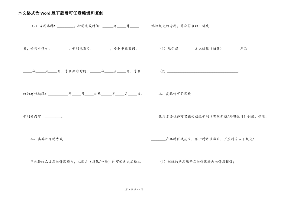 2022专利实施许可合同_第2页