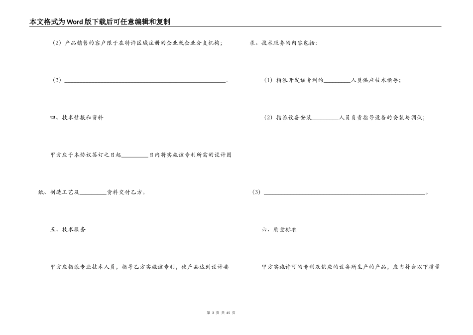 2022专利实施许可合同_第3页