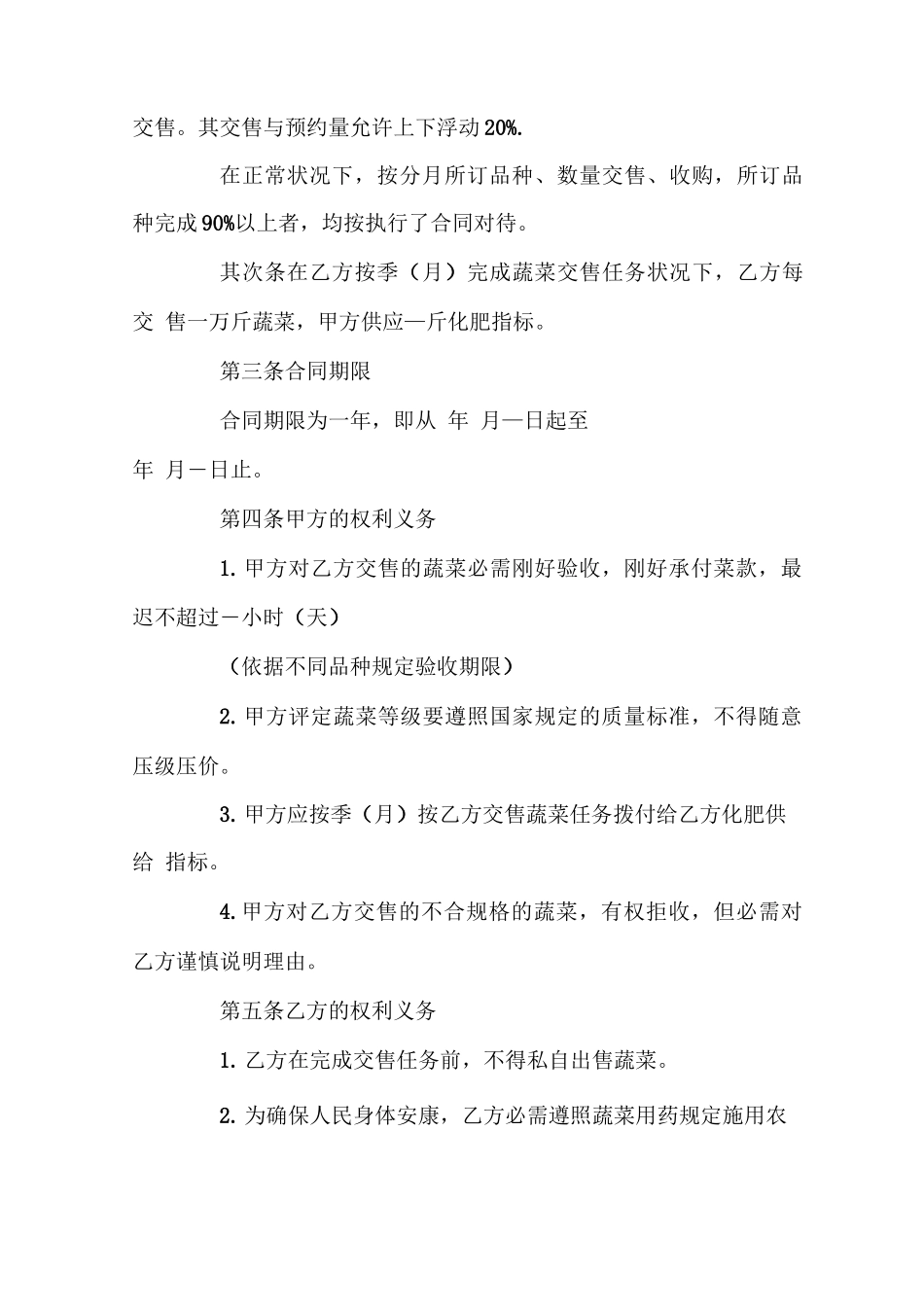 蔬菜供货合同模板大全_第2页