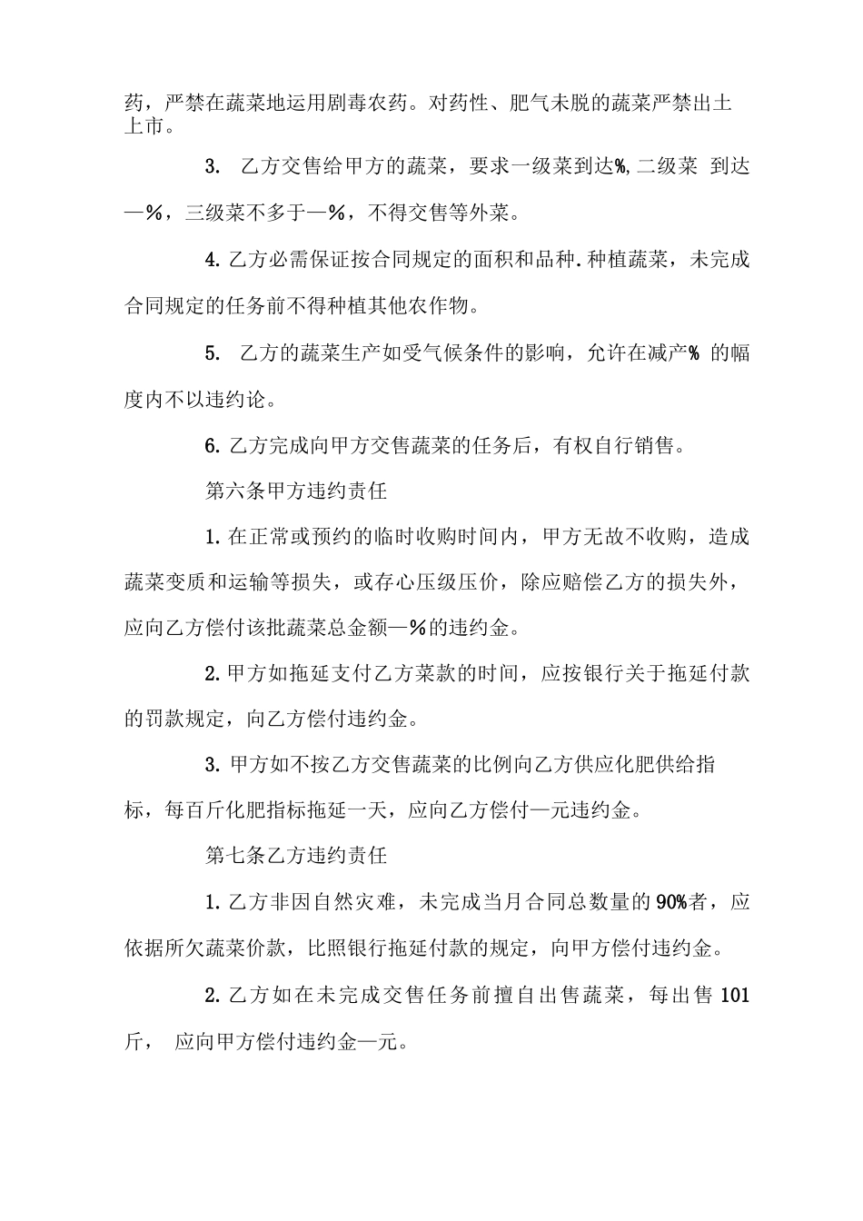 蔬菜供货合同模板大全_第3页