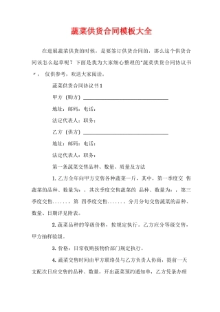 蔬菜供货合同模板大全