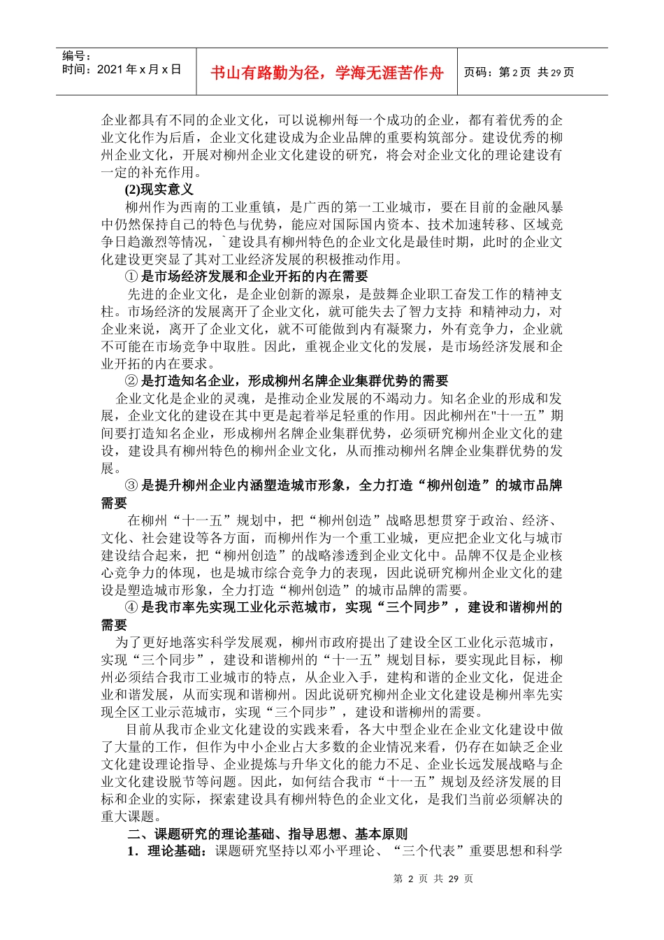 《柳州企业文化建设研究》研究报告_第2页