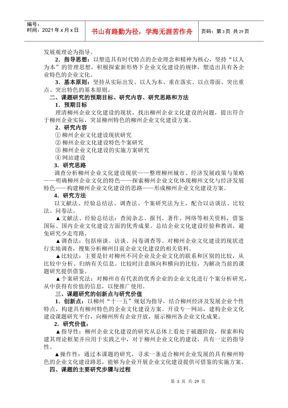 《柳州企业文化建设研究》研究报告_第3页