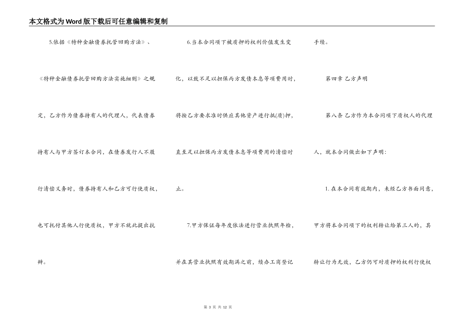 权利质押合同通用版_第3页