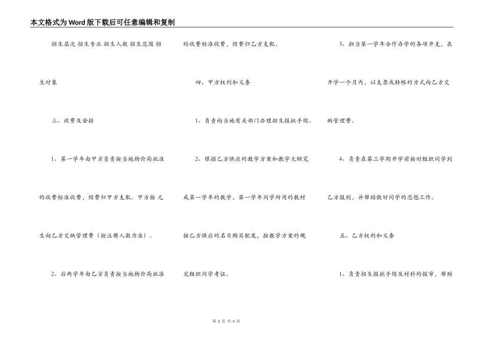 合作办学通用版合同书_第2页