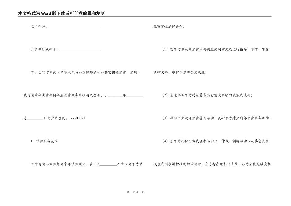 浙江省聘请常年法律顾问合同_第2页