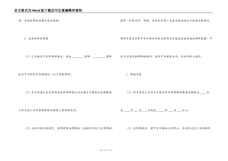 浙江省聘请常年法律顾问合同_第3页