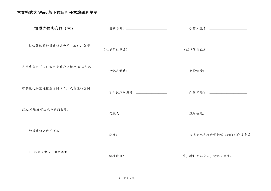 加盟连锁店合同（三）_第1页