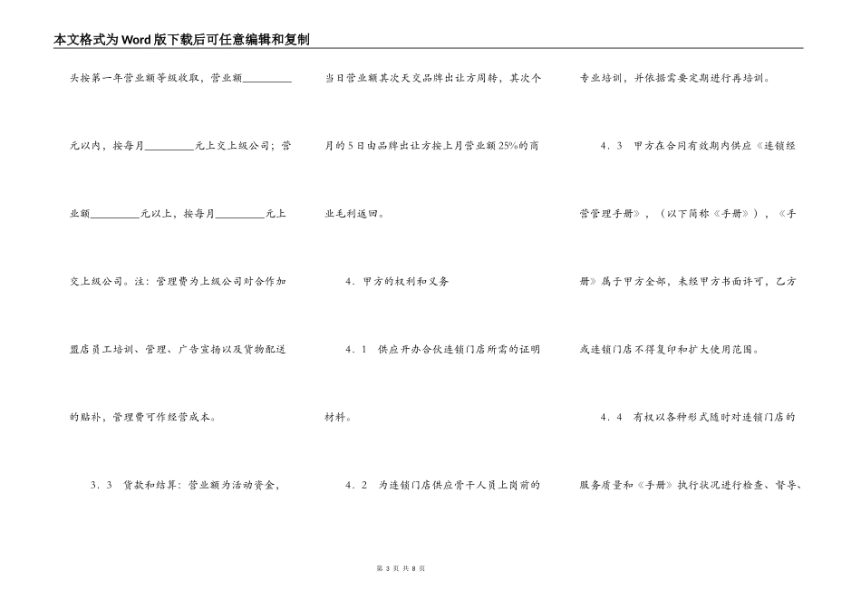 加盟连锁店合同（三）_第3页