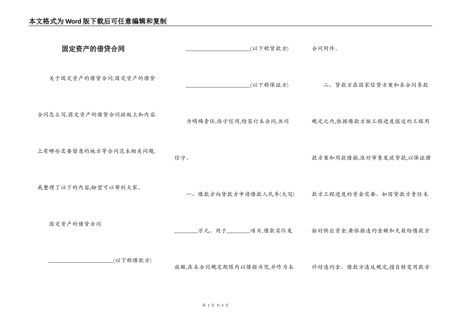 固定资产的借贷合同_第1页