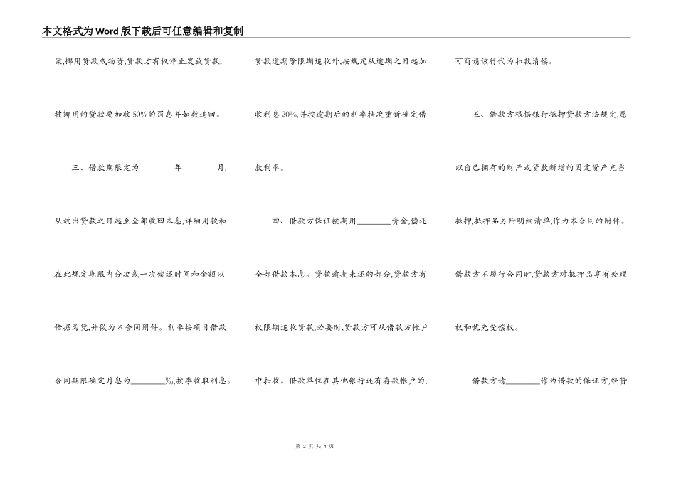 固定资产的借贷合同_第2页