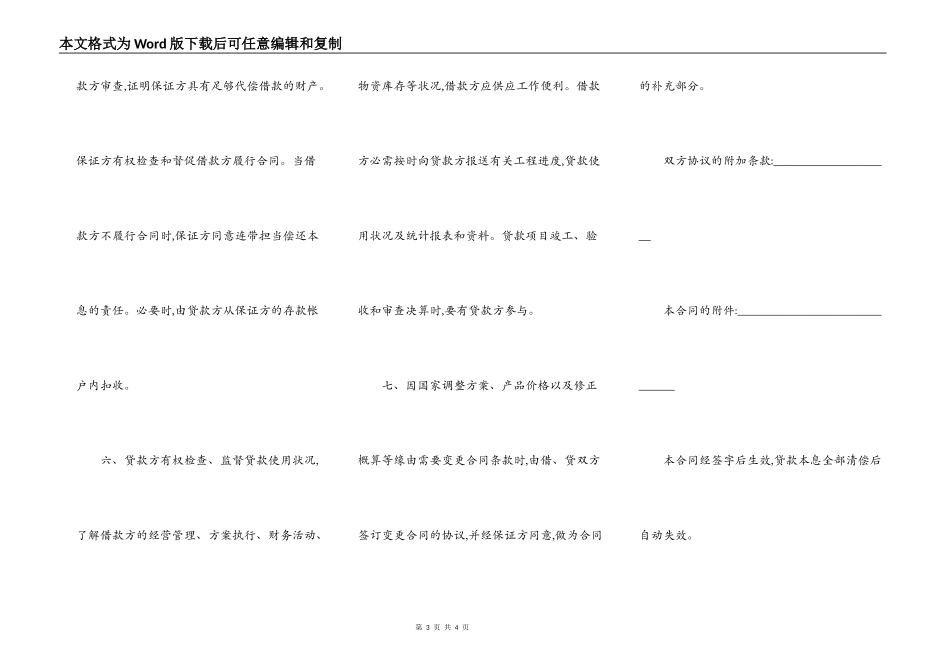 固定资产的借贷合同_第3页