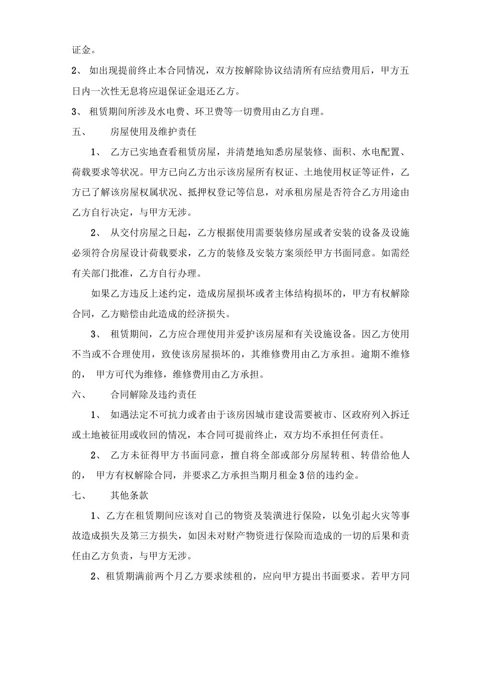 厂房租赁合同模板_第2页