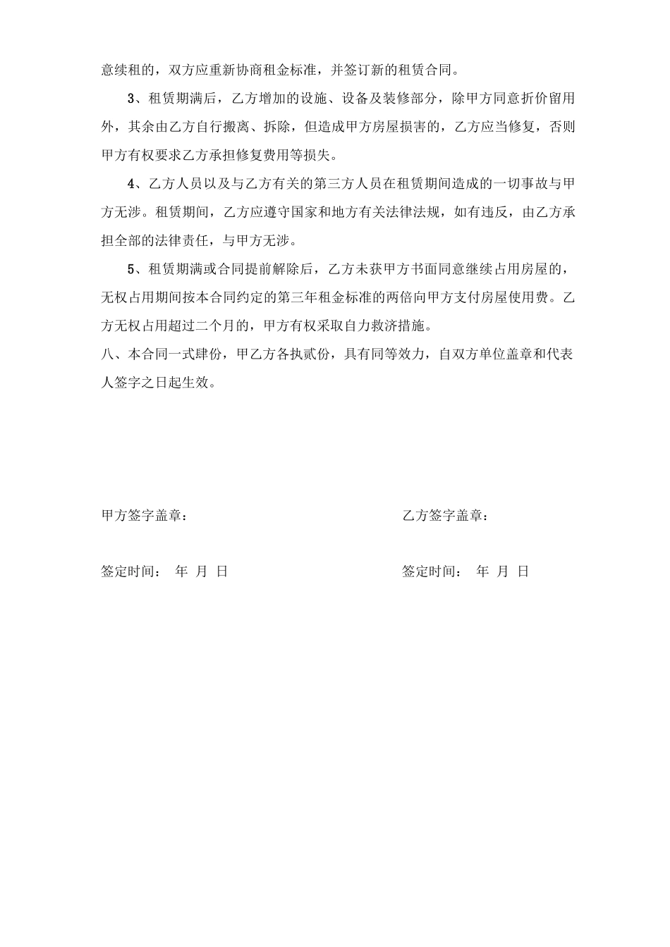 厂房租赁合同模板_第3页
