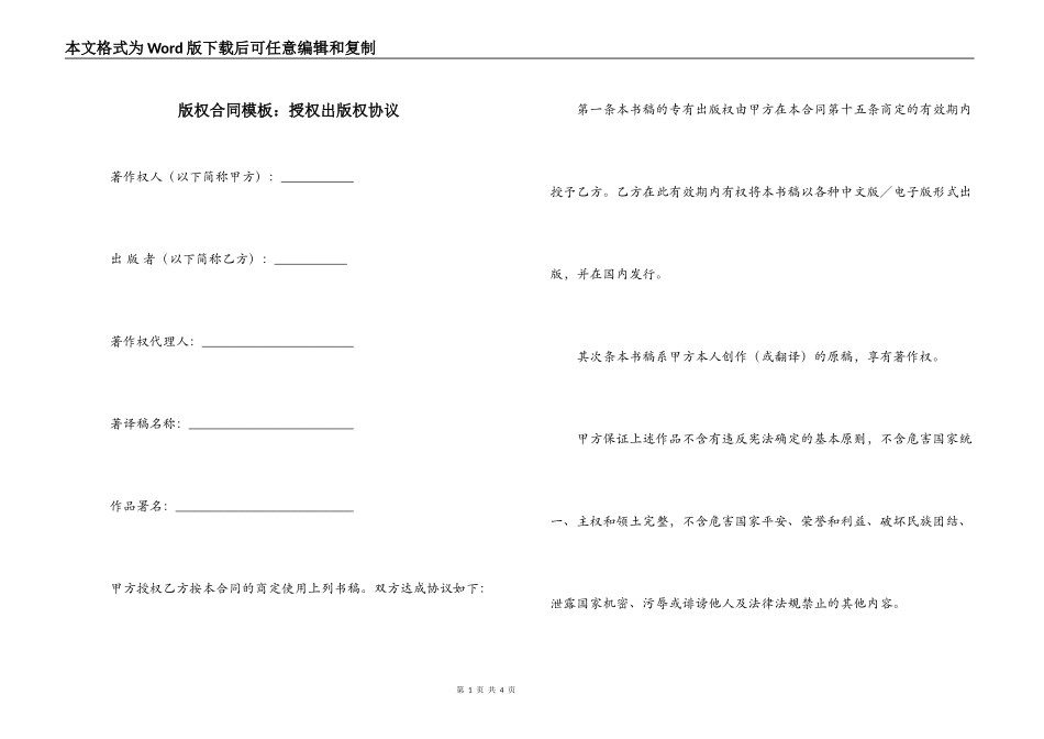 版权合同模板：授权出版权协议_第1页