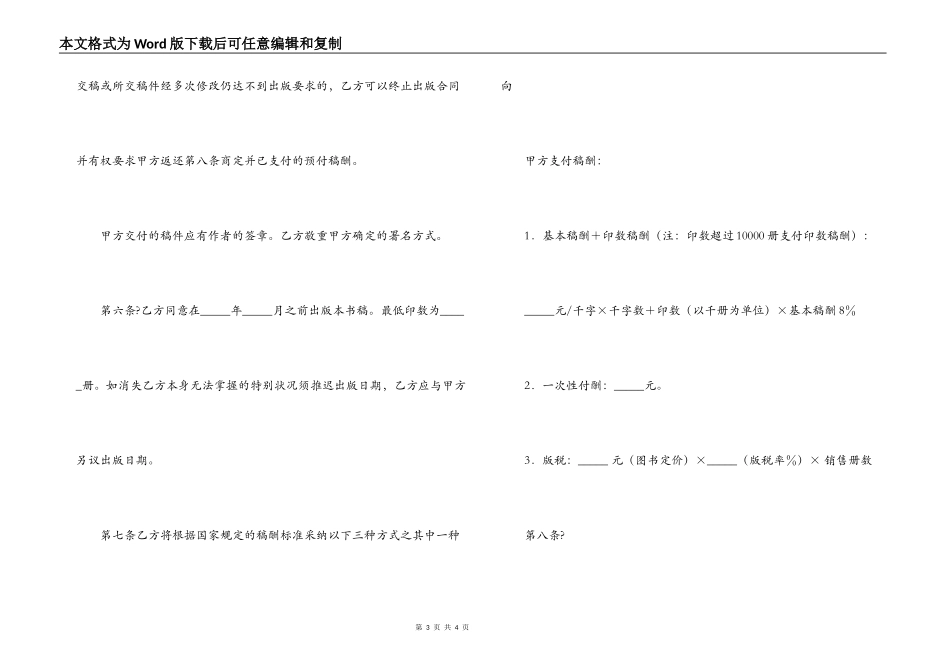 版权合同模板：授权出版权协议_第3页