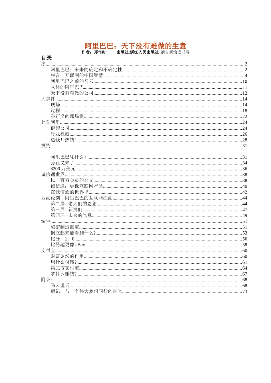 《某科技天下没有难做的生意》_第1页