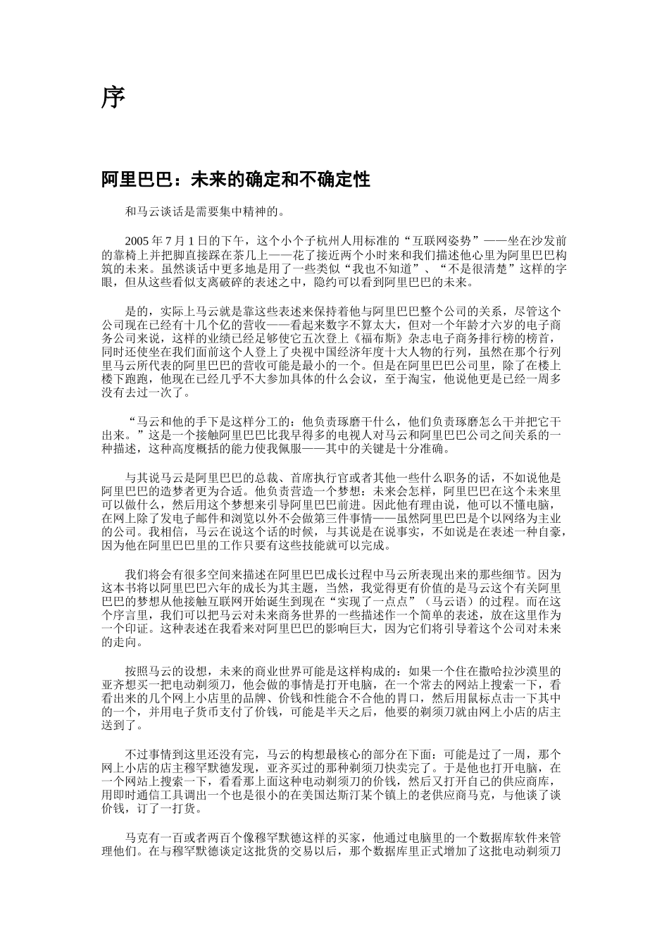 《某科技天下没有难做的生意》_第2页