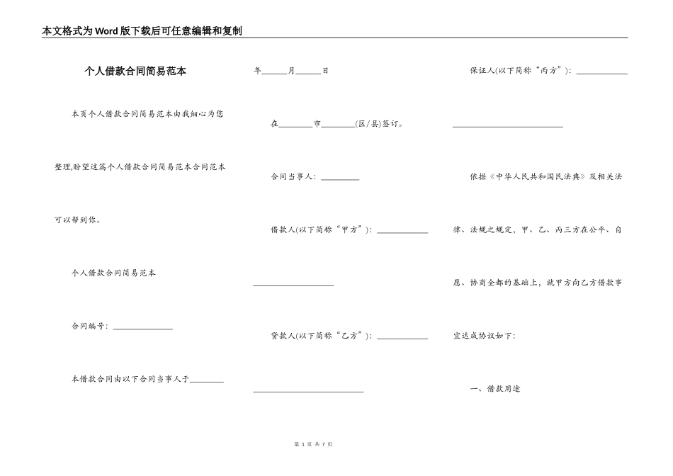 个人借款合同简易范本_第1页