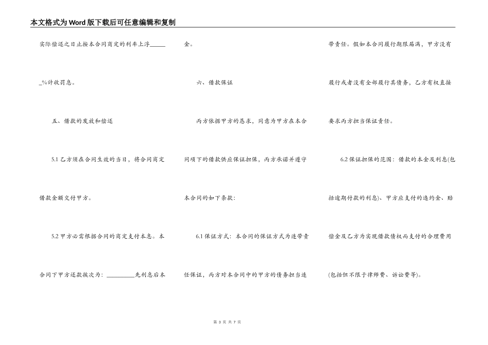 个人借款合同简易范本_第3页
