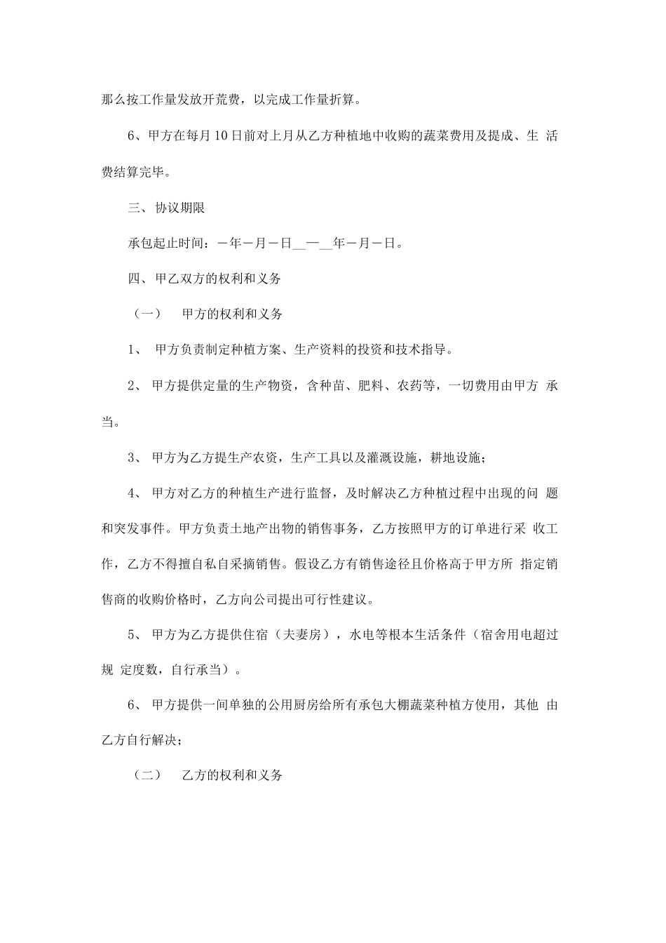 蔬菜种植承包合同_第2页