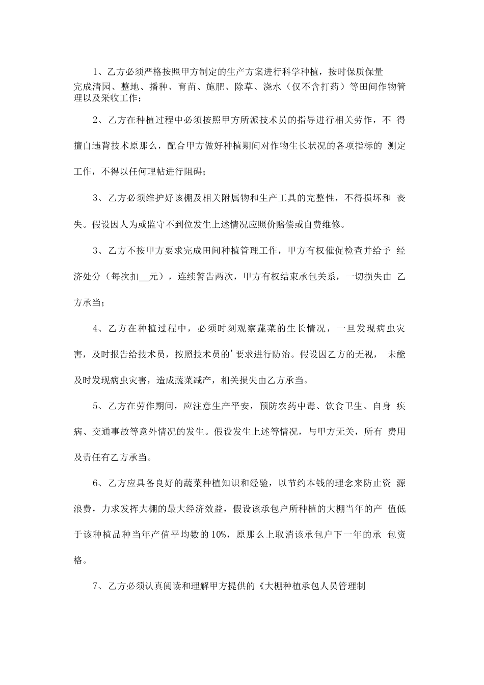 蔬菜种植承包合同_第3页