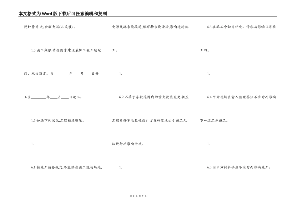 房屋装修通用合同_第2页