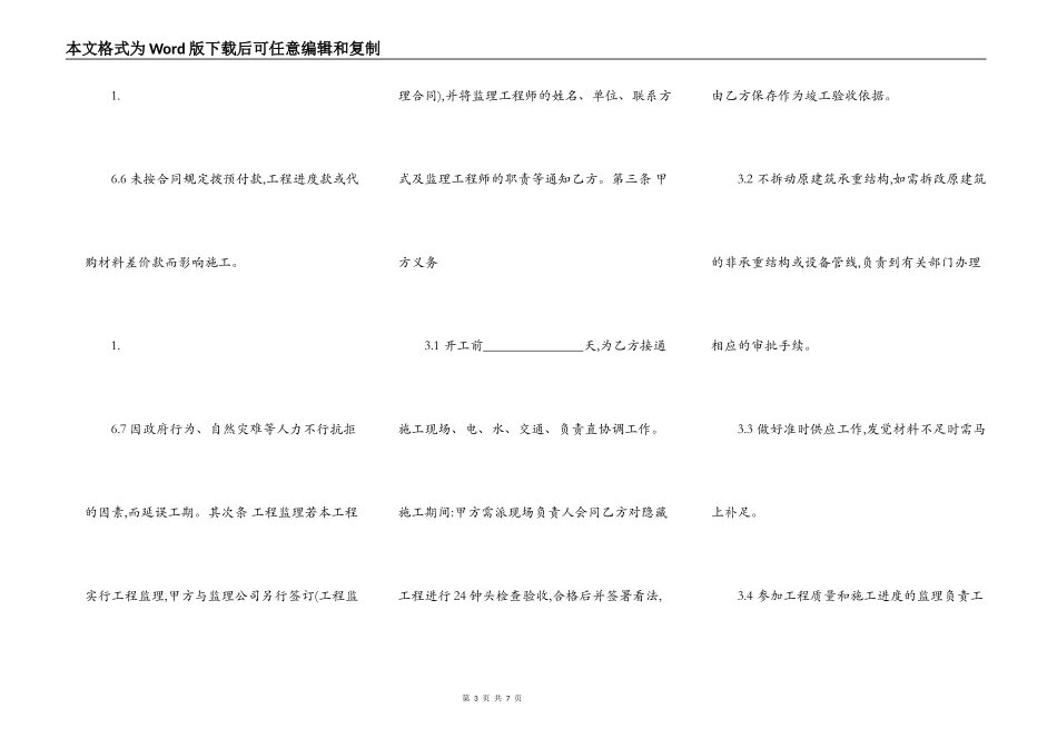 房屋装修通用合同_第3页