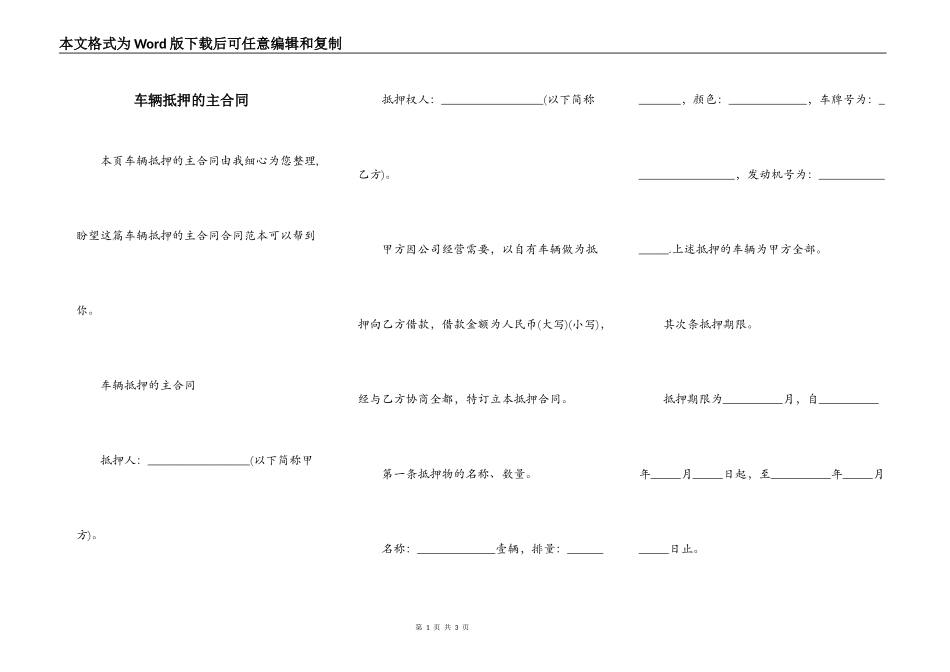 车辆抵押的主合同_第1页