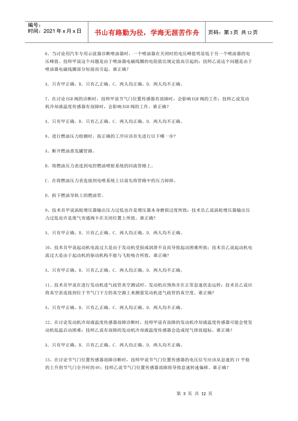 《汽车检测与诊断技术》模拟试题及答案_第3页