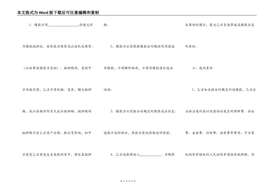 正规的保证借款合同书_第2页