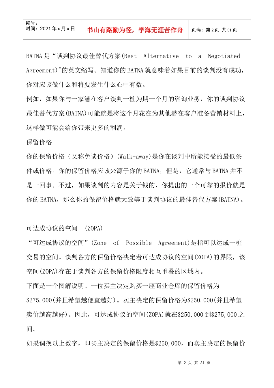 《商务谈判实战技巧》3515495997_第2页